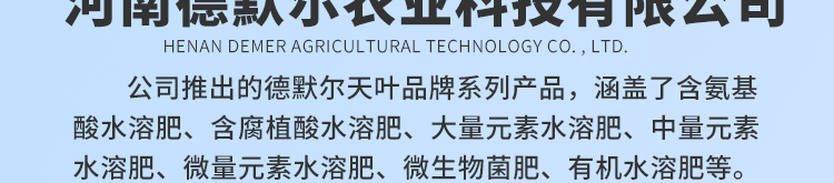 河南德默尔农业科技有限公司
