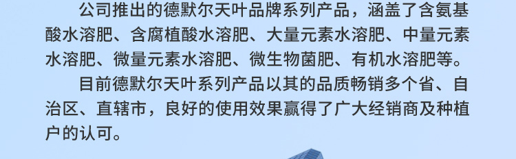 河南德默尔农业科技有限公司